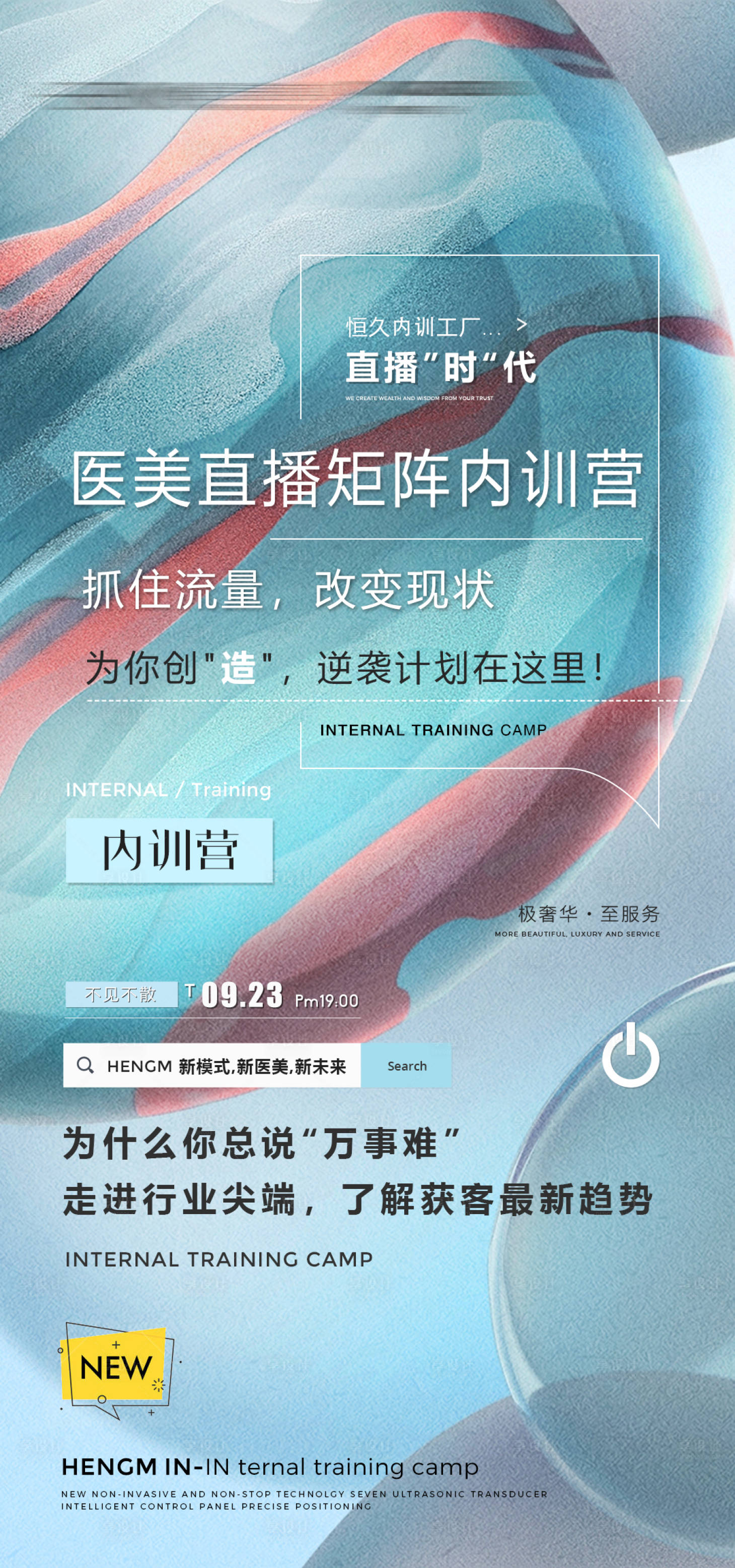 源文件下載【醫美直播引流海報】編號：80410008870577375