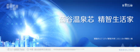 源文件下載【享設計】搜索編號：73010009161601143【地產智能家居戶外宣傳海報展板】
