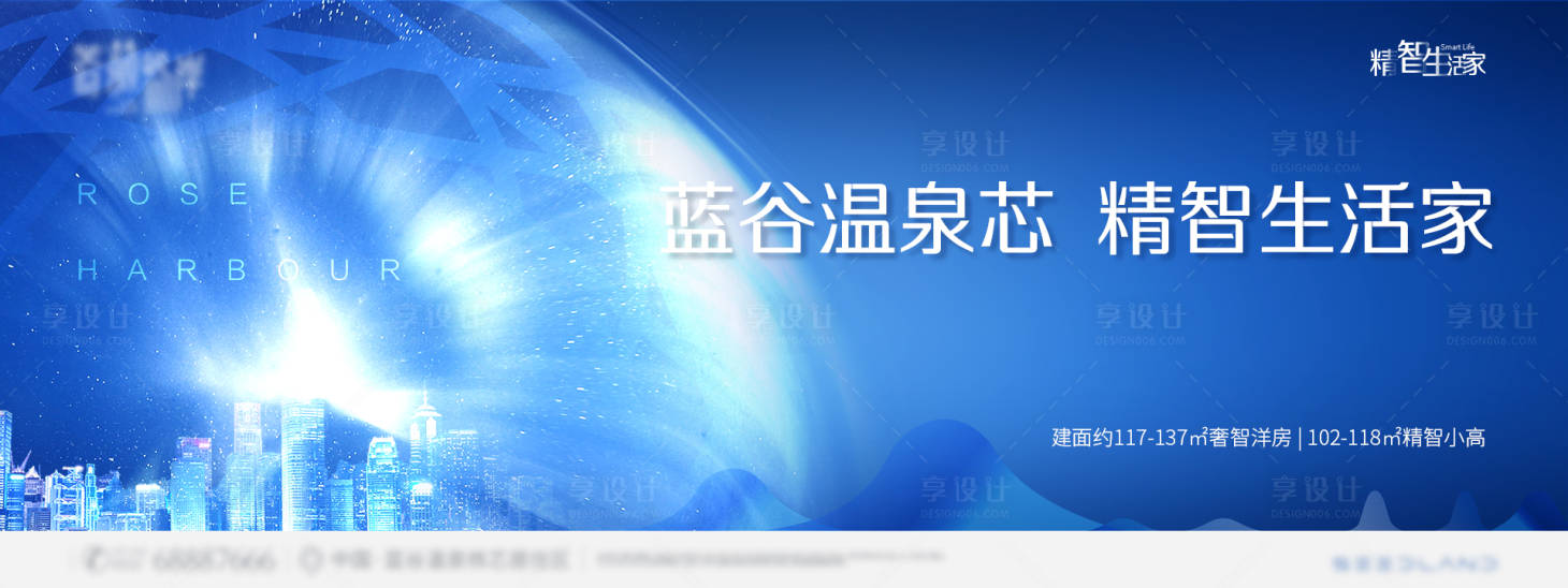 源文件下載【享設計】搜索編號：73010009161601143【地產智能家居戶外宣傳海報展板】