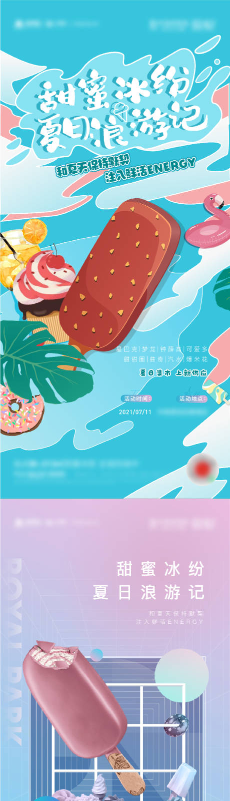 编号：20220311181750333【享设计】源文件下载-夏日冰淇淋活动海报