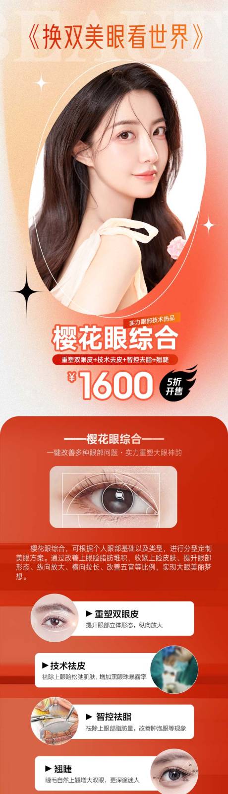 源文件下载【医美海报 】编号：89440009149458558
