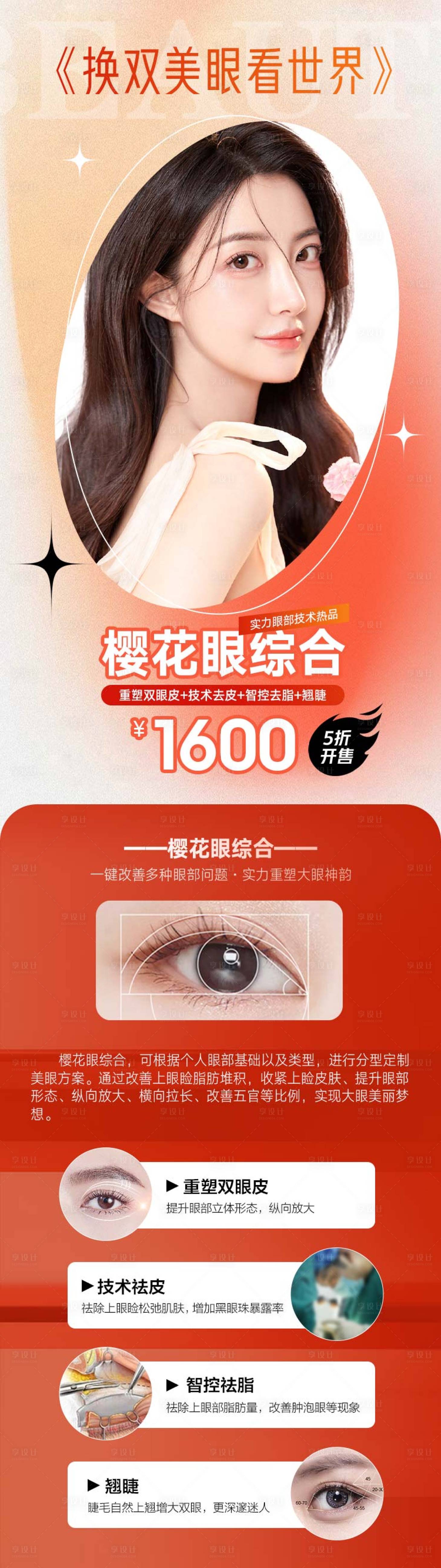 源文件下载【享设计】搜索编号：89440009149458558【医美海报 】