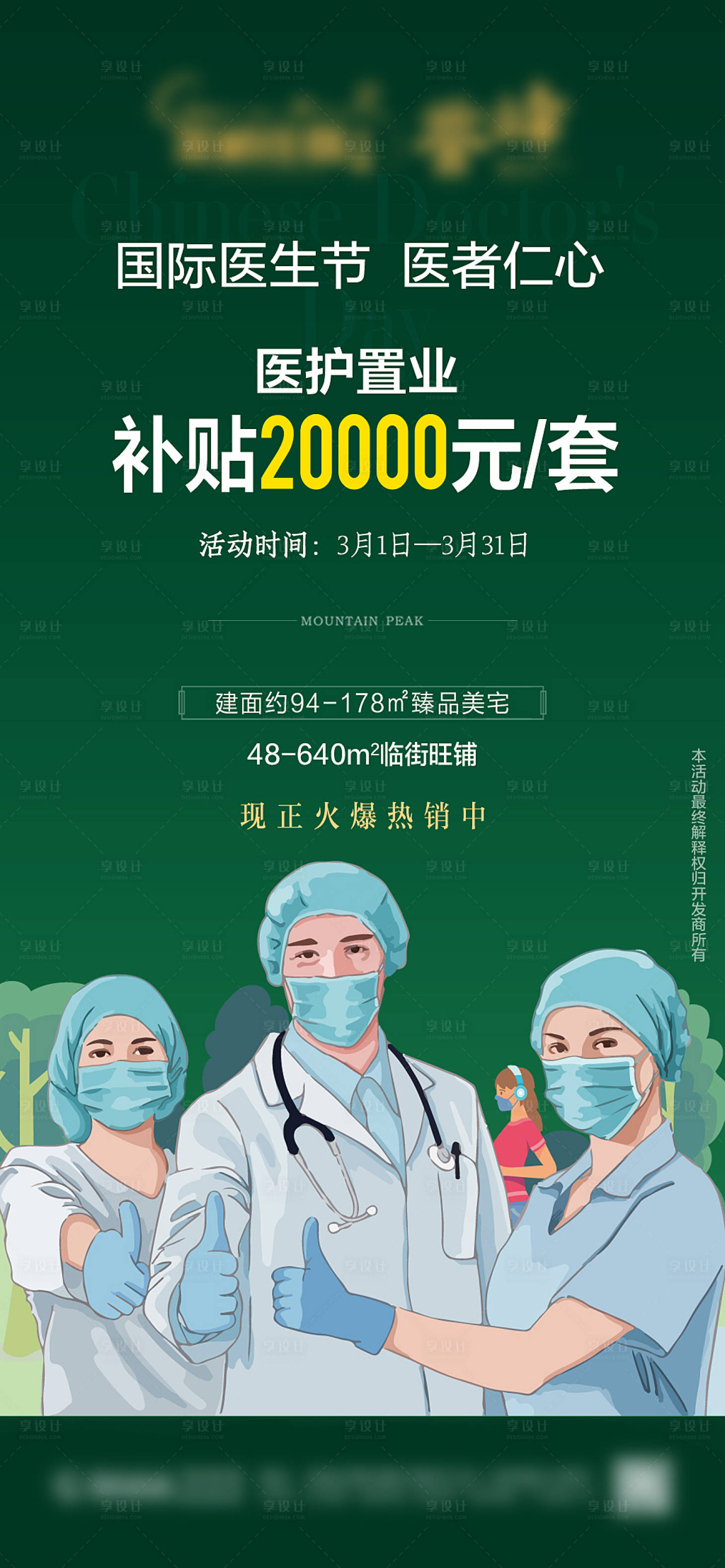 源文件下载【享设计】搜索编号：18920008665847051【医生节单图】