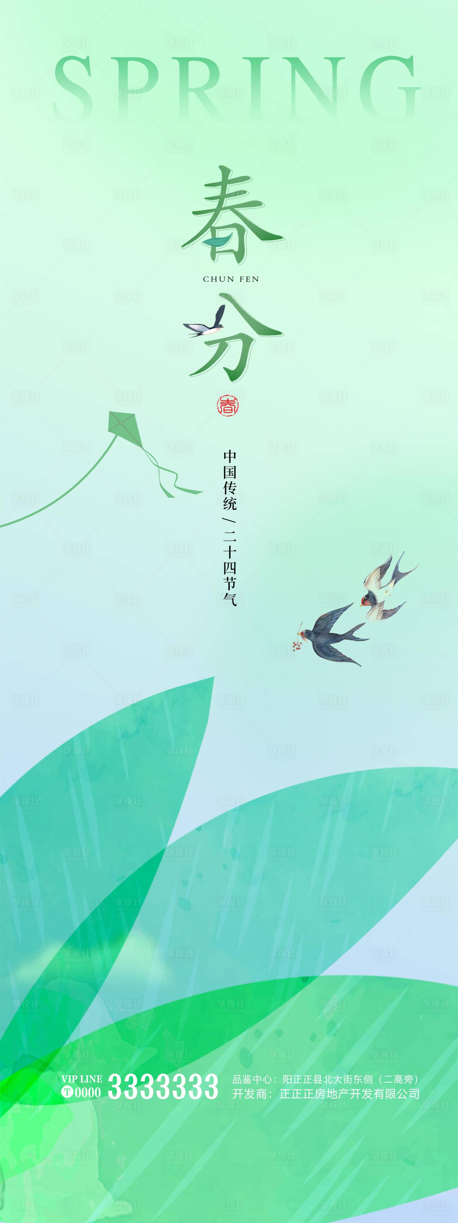 源文件下载【享设计】搜索编号：20490008950563734【春分节气海报】