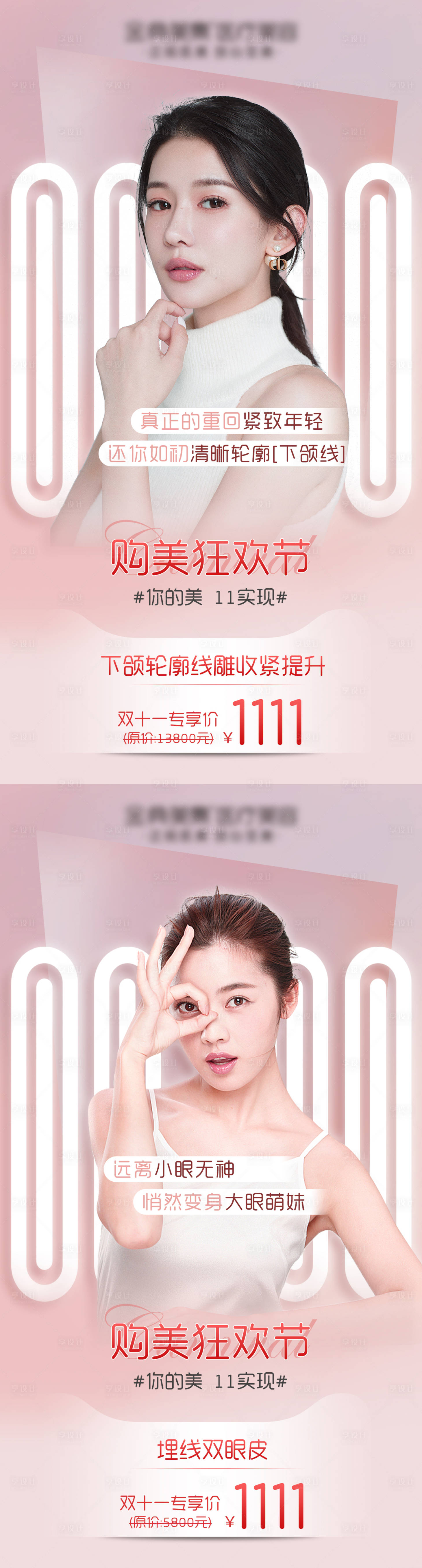 源文件下载【享设计】搜索编号：70420009162511942【医美双11购美狂欢节海报】