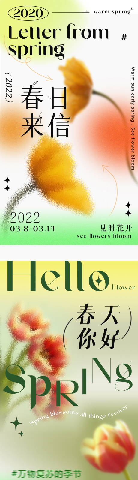 源文件下载【春天系列海报】编号：15210008783964831