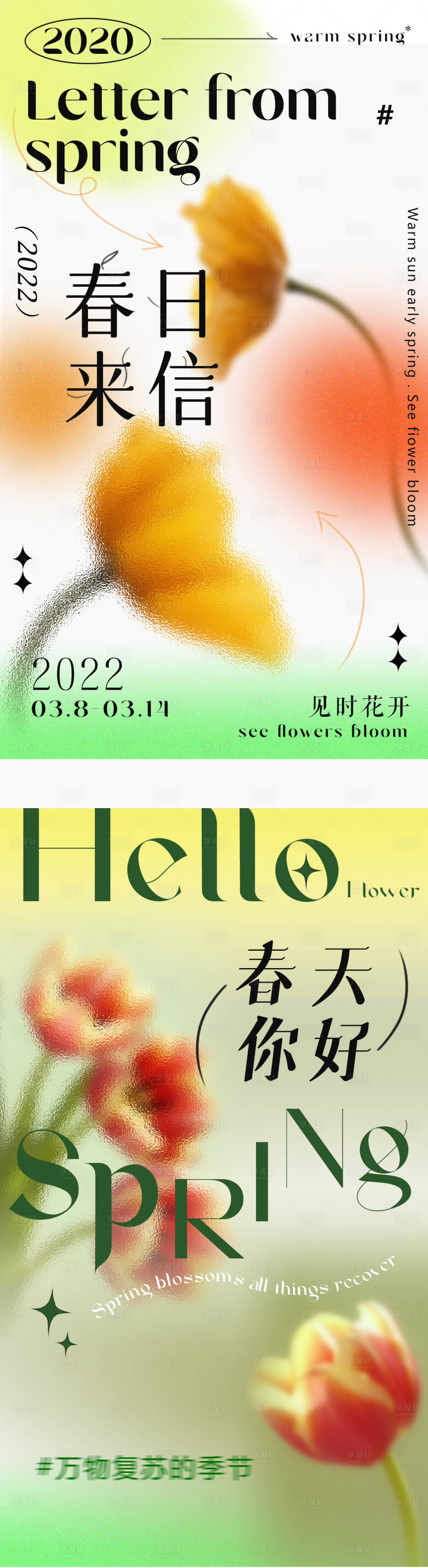 源文件下载【享设计】搜索编号：15210008783964831【春天系列海报】