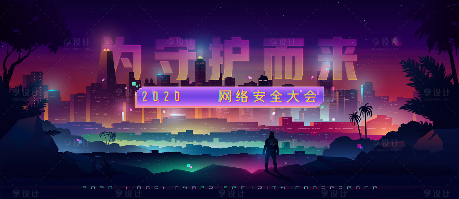 源文件下載【享設(shè)計】搜索編號：95870009174746785【網(wǎng)絡(luò)安全】