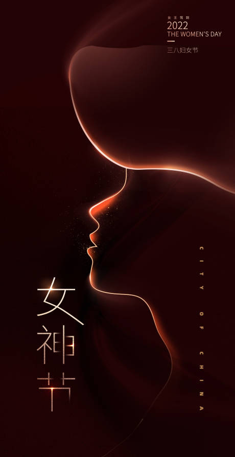 源文件下载【创意人物剪影光感三八妇女节海报】编号：22290008720807862
