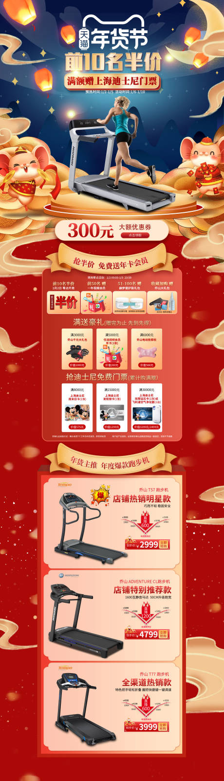 源文件下载【年货节电商活动首页】编号：96610009195981869