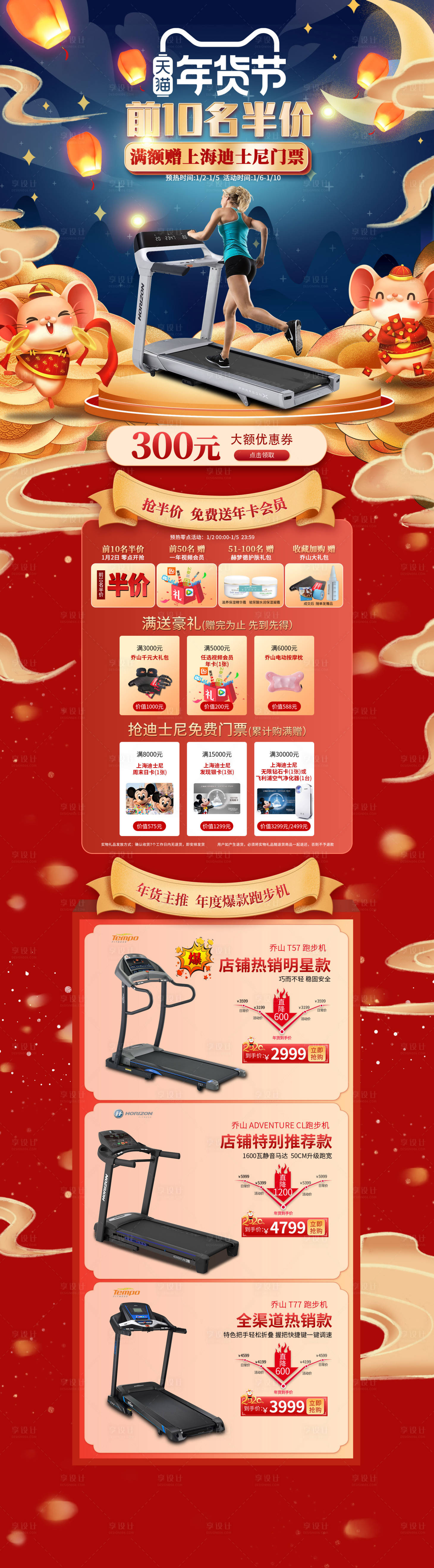 源文件下載【享設計】搜索編號：96610009195981869【年貨節電商活動首頁】