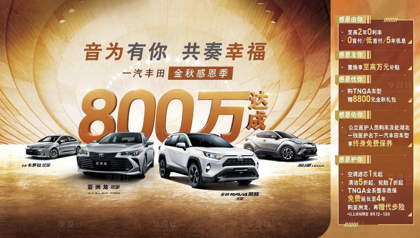 源文件下载【汽车感恩节活动主视觉】编号：23930009000809674