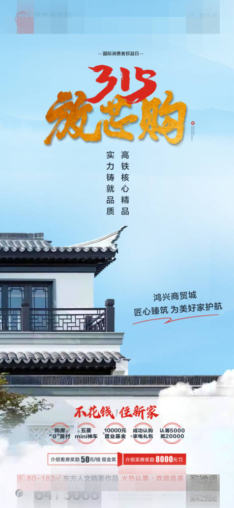 源文件下载【315新中式房地产海报】编号：22060009077738120