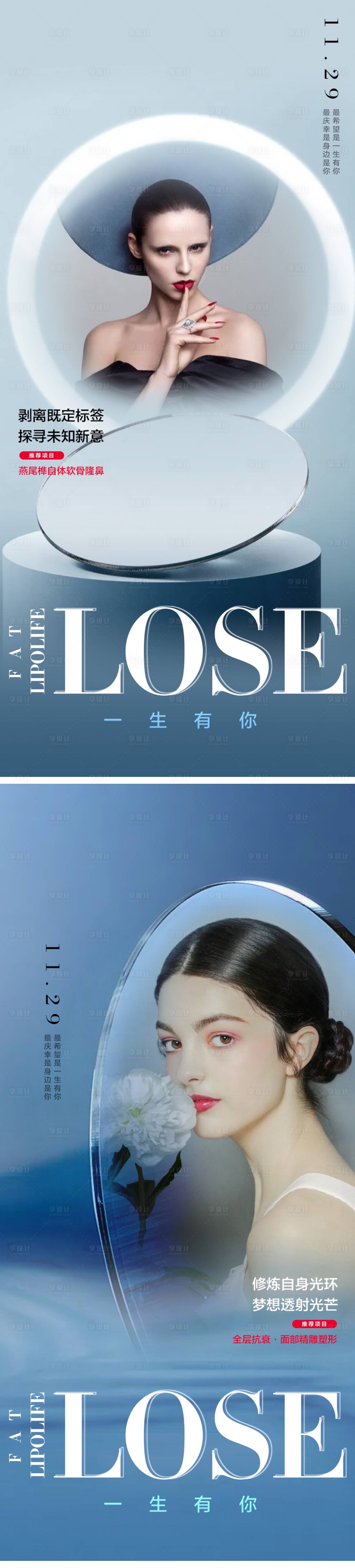 源文件下載【享設計】搜索編號：67920009123618745【醫美人物海報】