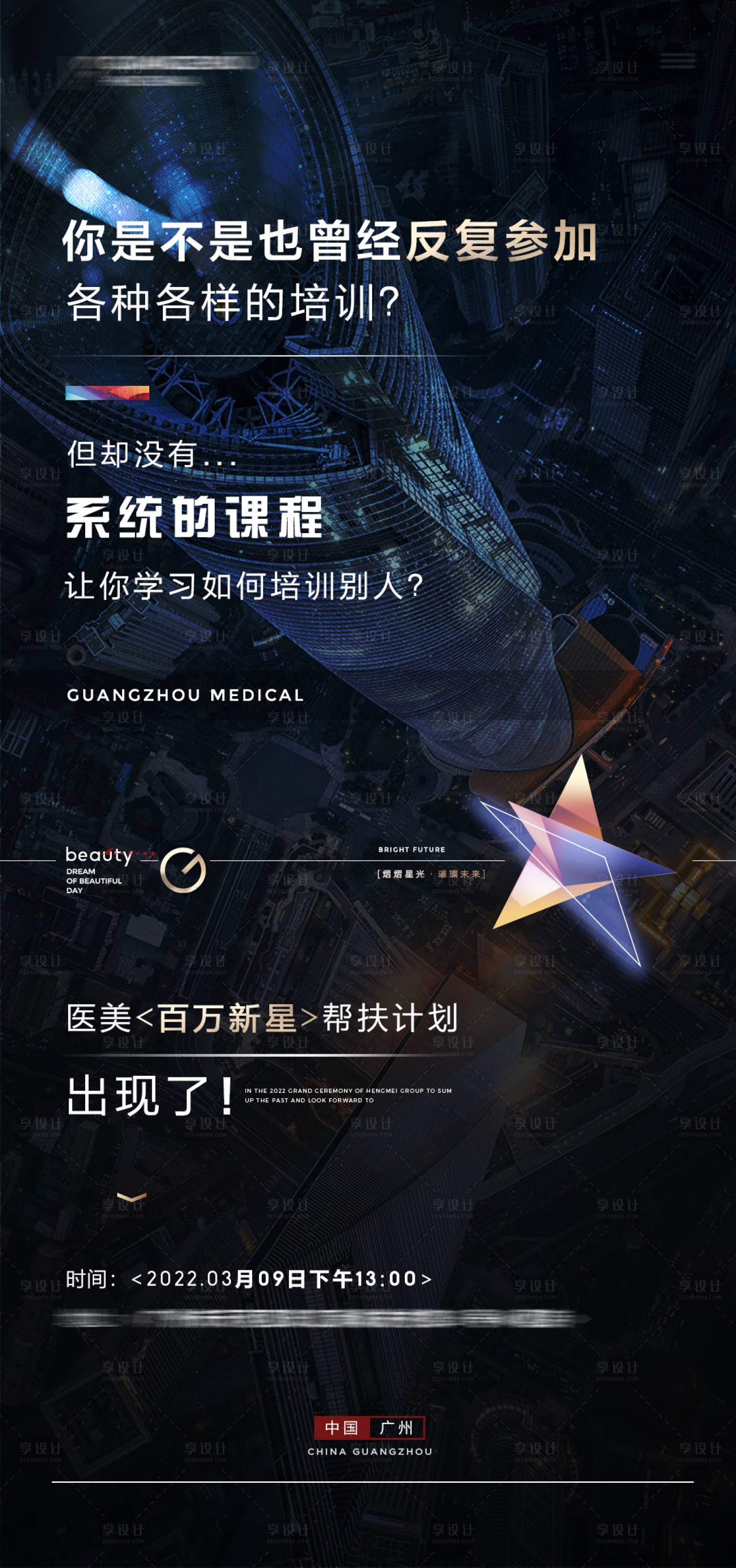 源文件下載【享設計】搜索編號：95770008910687686【醫美扶持計劃海報】
