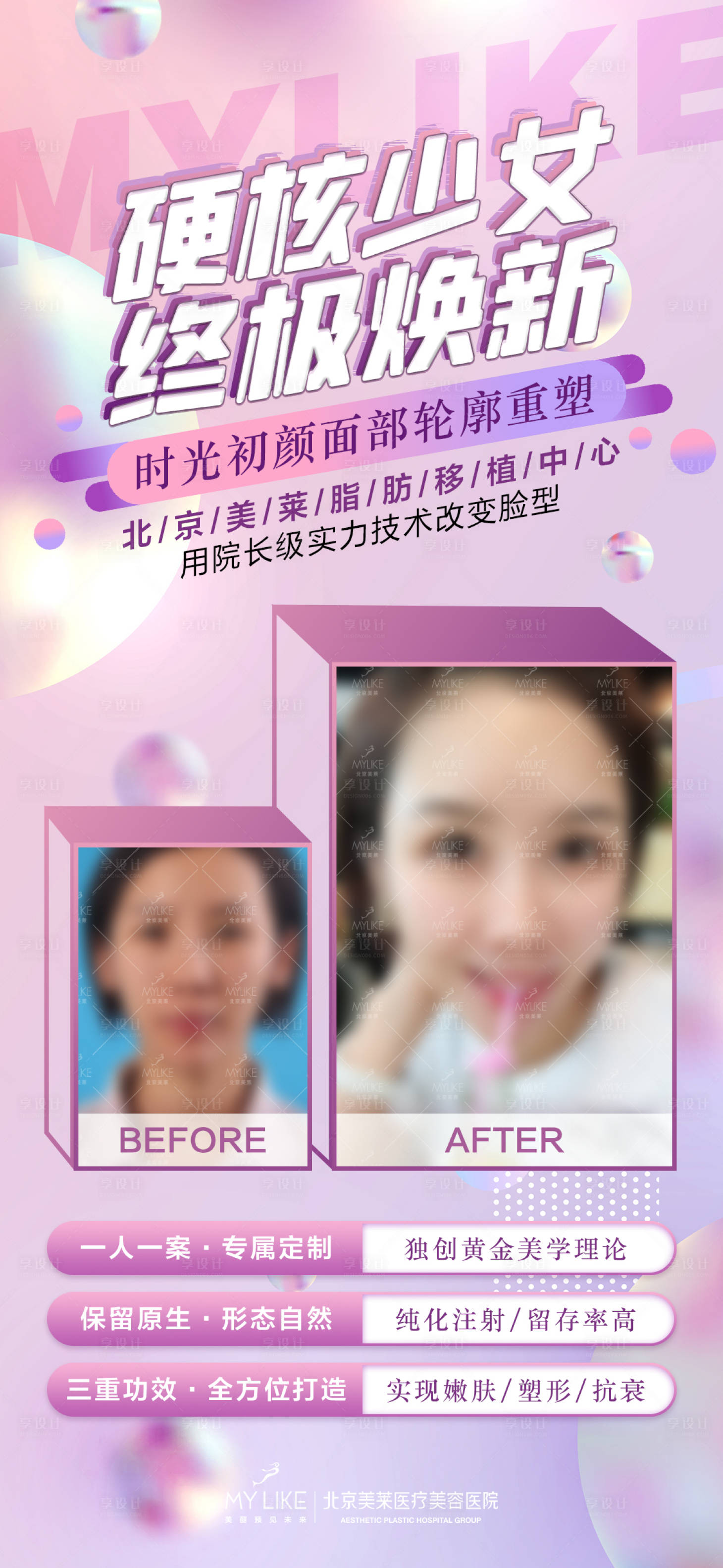 源文件下載【享設計】搜索編號：50250008893635360【人物案例對比海報朋友圈】