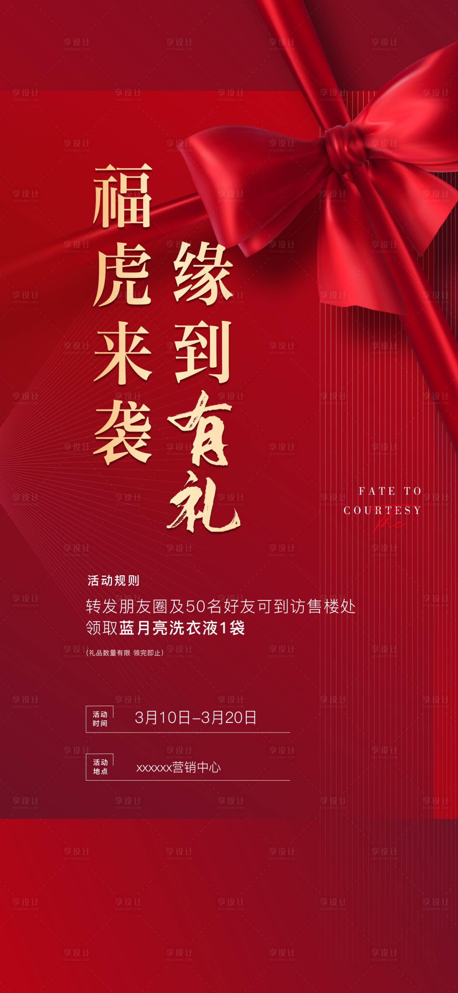 源文件下載【享設(shè)計(jì)】搜索編號(hào)：10180008854666352【到訪禮 】