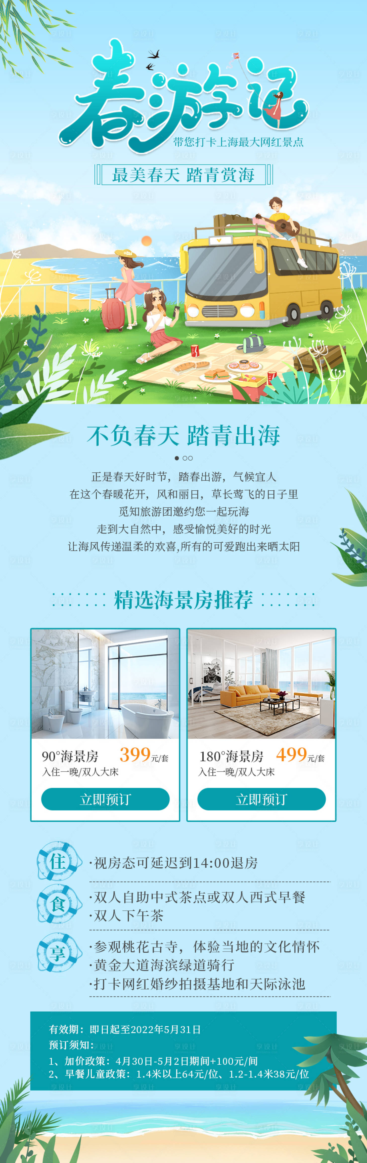 源文件下载【踏青春游插画长图海报】编号：53900008862494755
