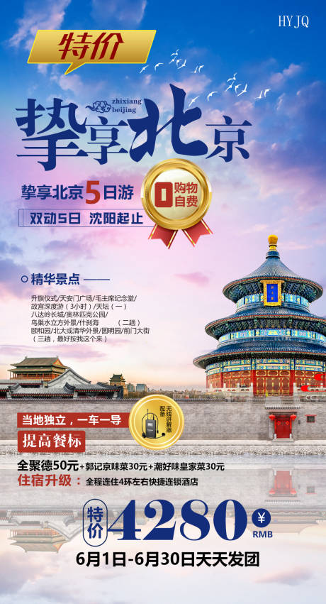 源文件下载【挚享北京】编号：81930008996833298
