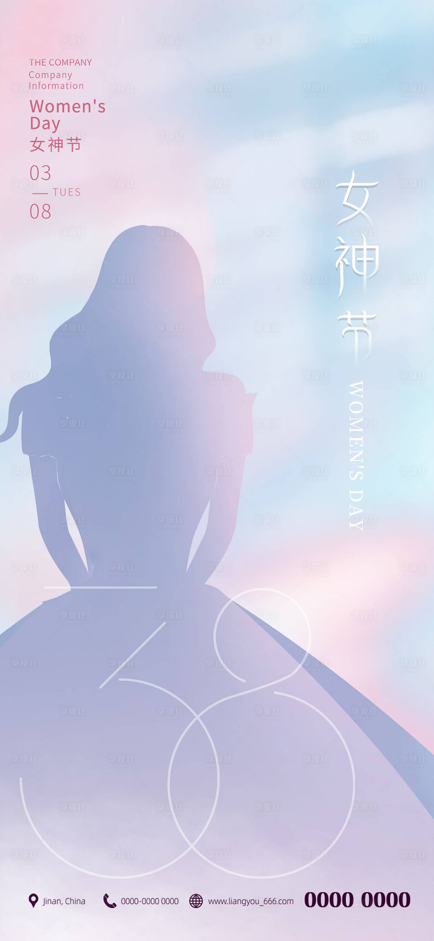 源文件下载【享设计】搜索编号：53650008761488317【三八女神节海报】