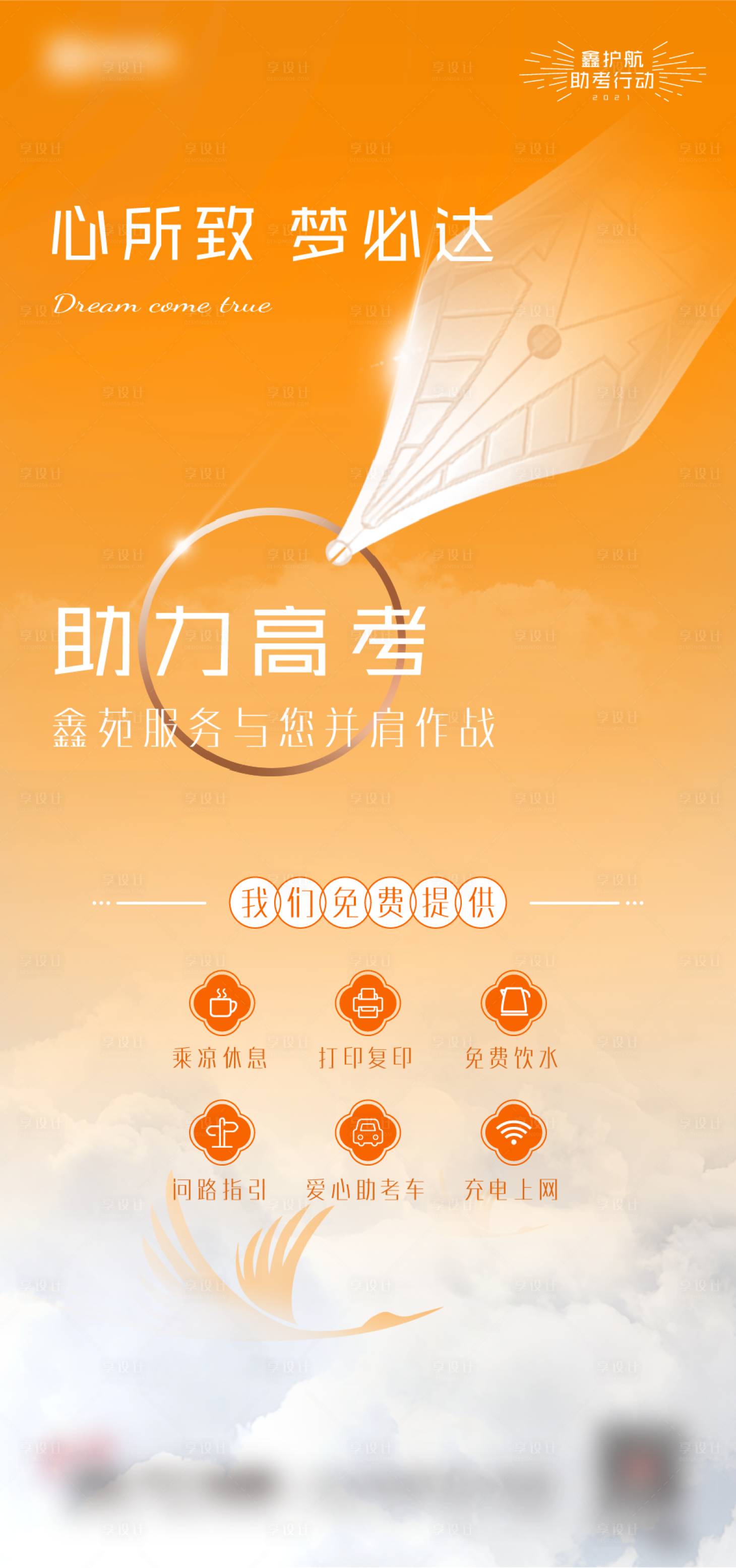 源文件下载【高考海报】编号：70150008829265100