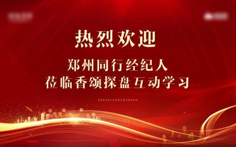 源文件下载【地产探盘学习活动背景板】编号：20220327115441128
