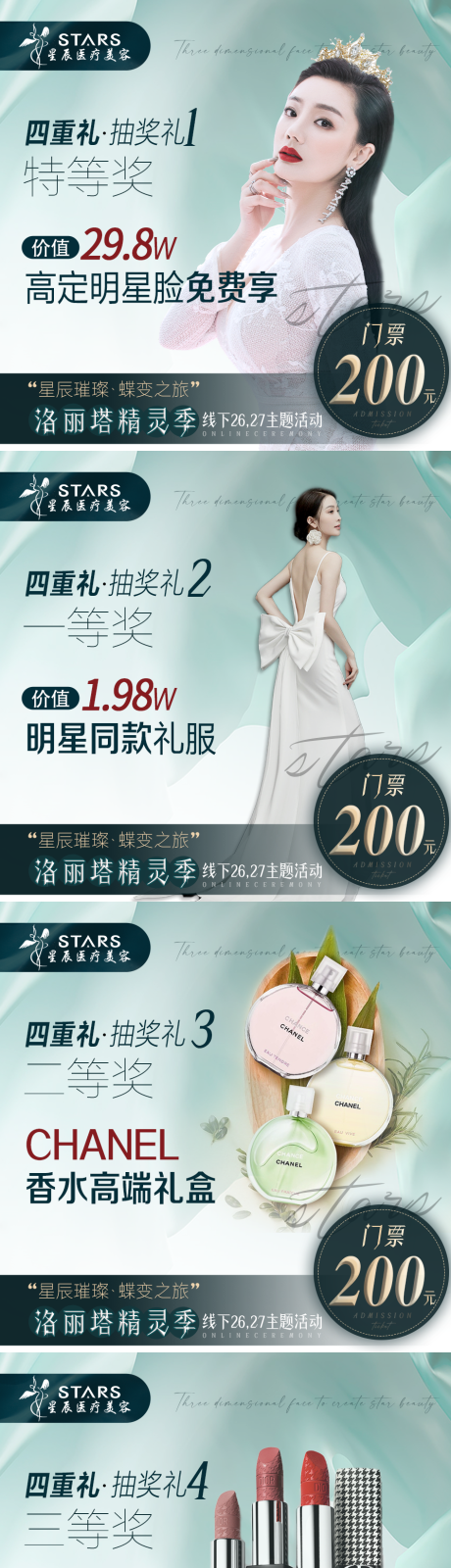 源文件下载【医美活动抽奖海报】编号：86550008702923530