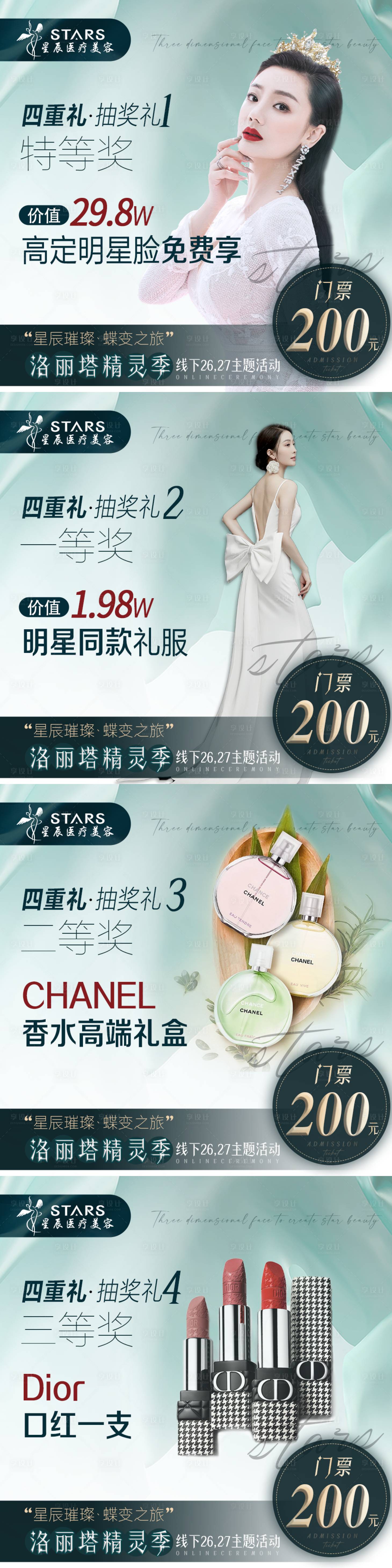 源文件下载【享设计】搜索编号：86550008702923530【医美活动抽奖海报】
