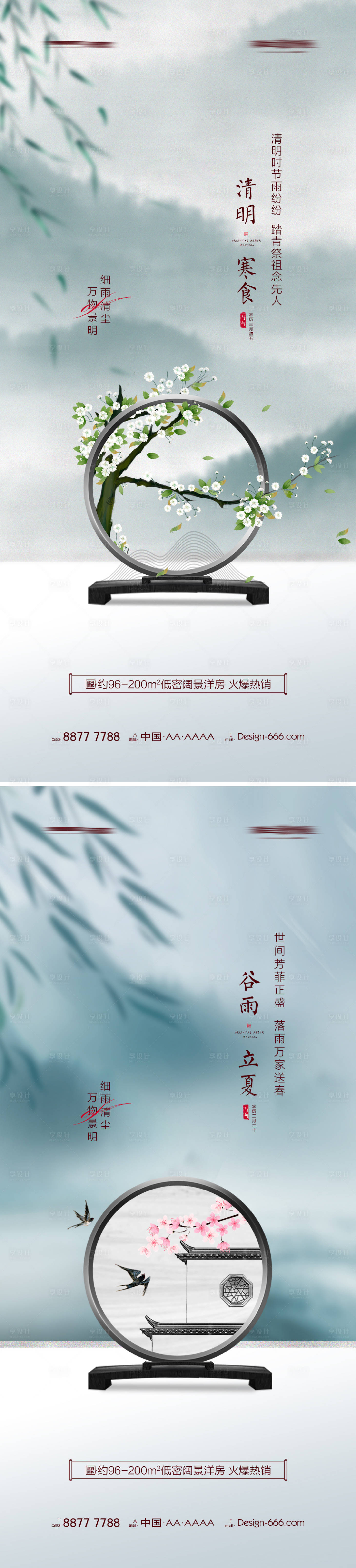 源文件下载【地产清明谷雨立夏意境系列海报】编号：20220318155706653