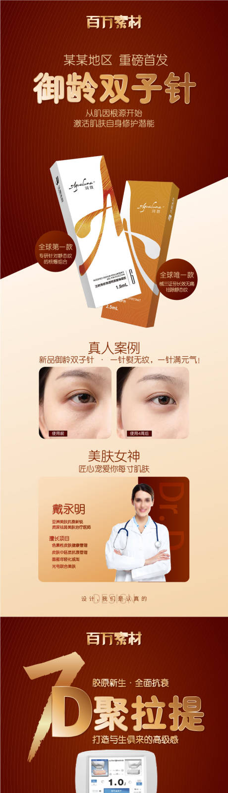 源文件下载【医美海报】编号：42070009036128832