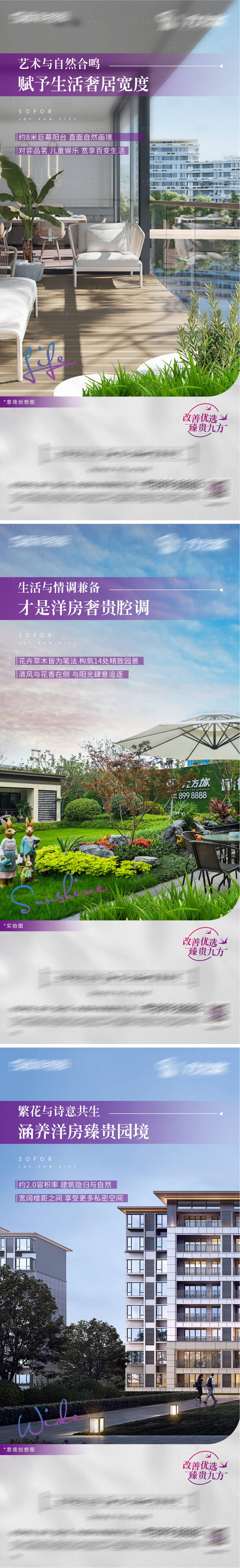 源文件下載【享設計】搜索編號：97110009202365203【地產配套價值點系列海報】
