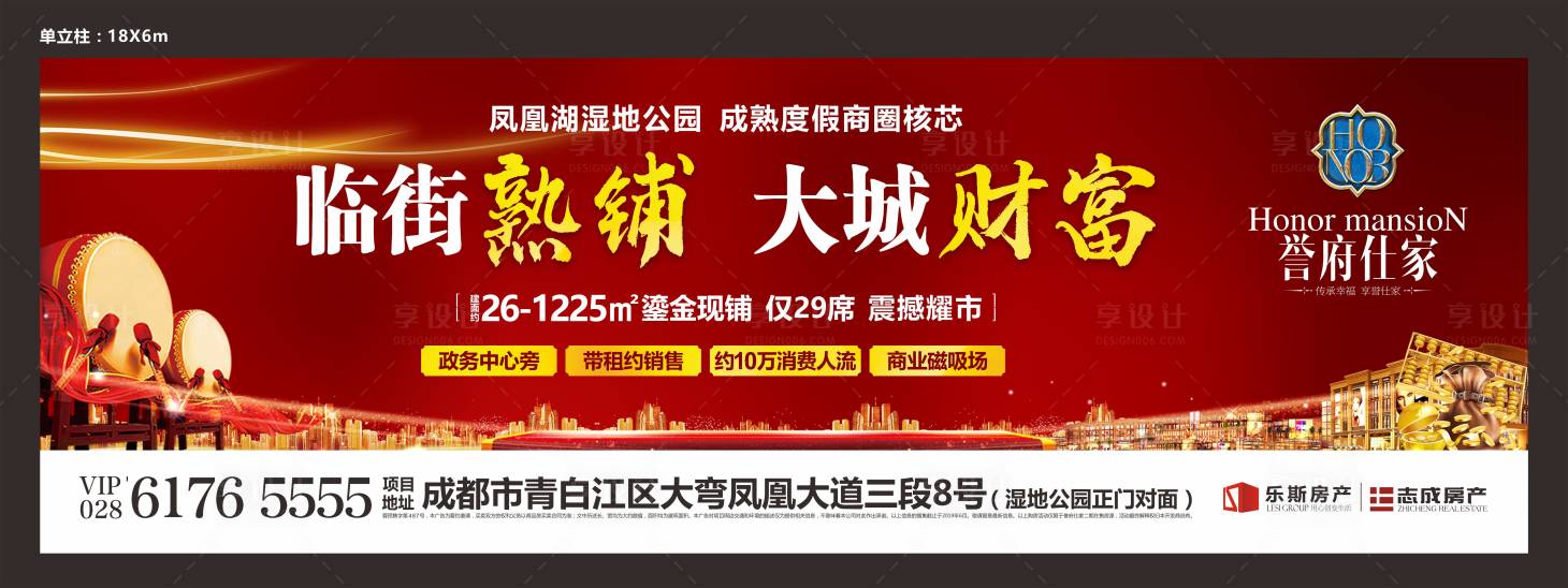 源文件下載【享設計】搜索編號：65560008964742240【房地產商業廣告展板】