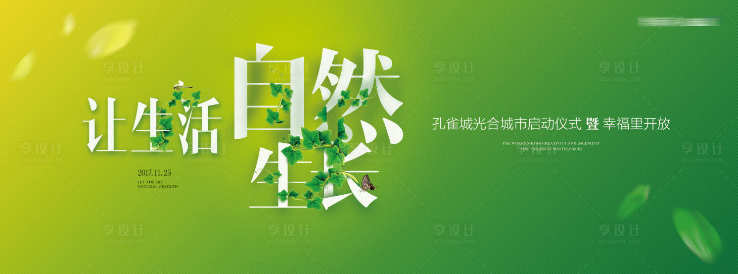 源文件下載【享設(shè)計】搜索編號：52310009105693064【房地產(chǎn)光合城市發(fā)布會】