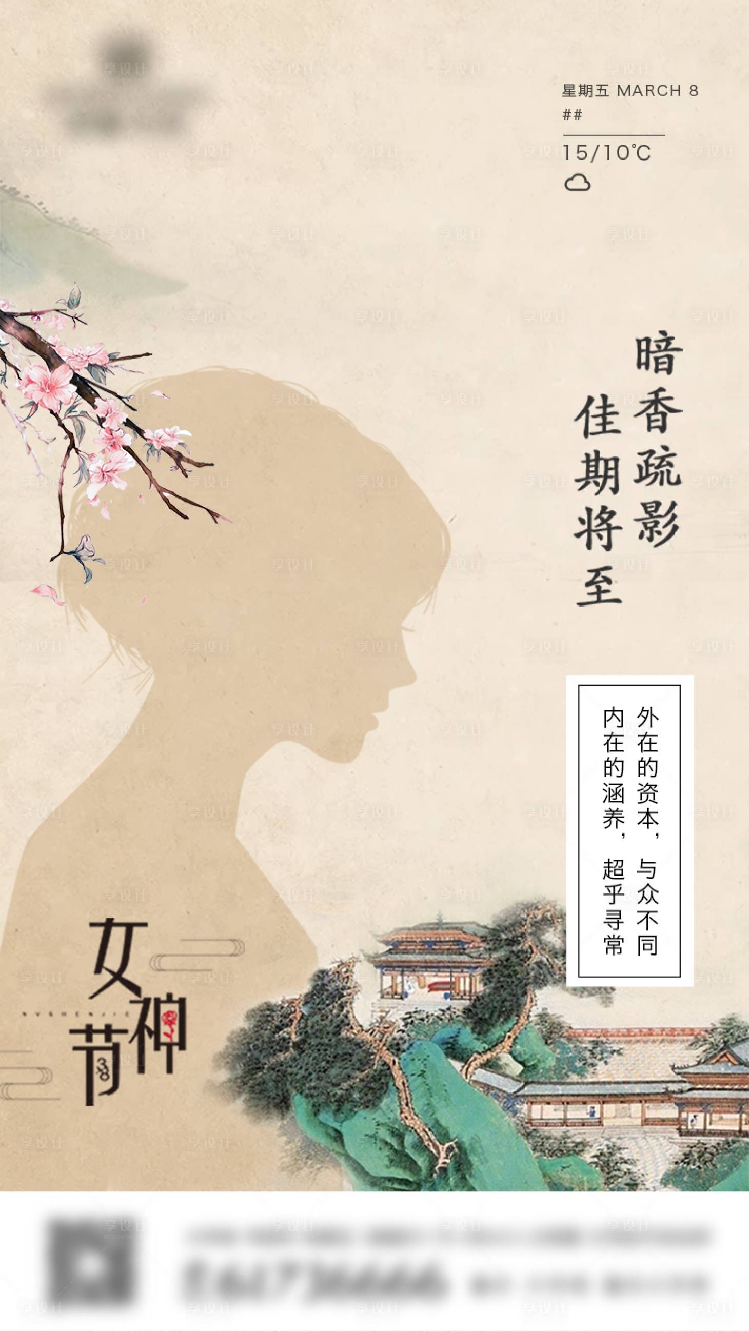 源文件下載【享設計】搜索編號：60680008752899374【女神節海報】