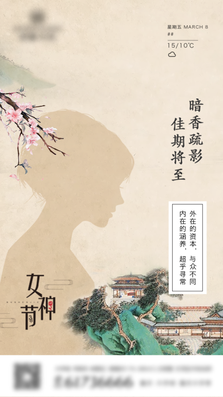 源文件下载【女神节海报】编号：20220305220954121