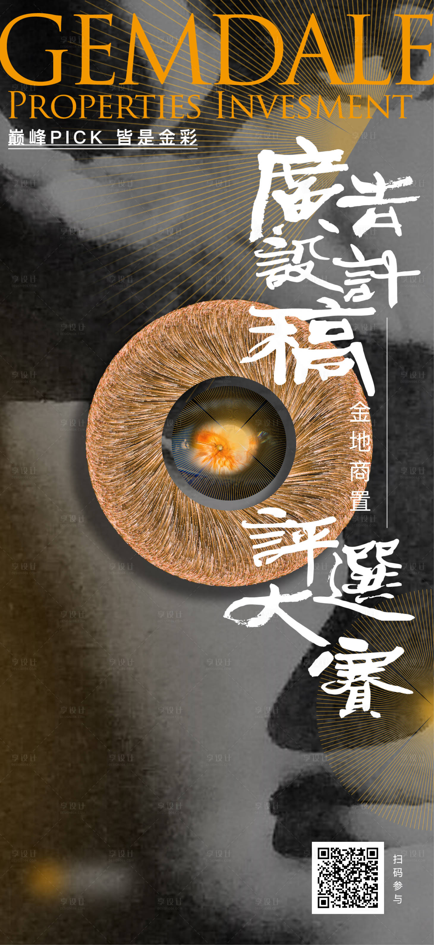 源文件下載【享設計】搜索編號：31220008915564473【創(chuàng)意比賽刷屏海報】