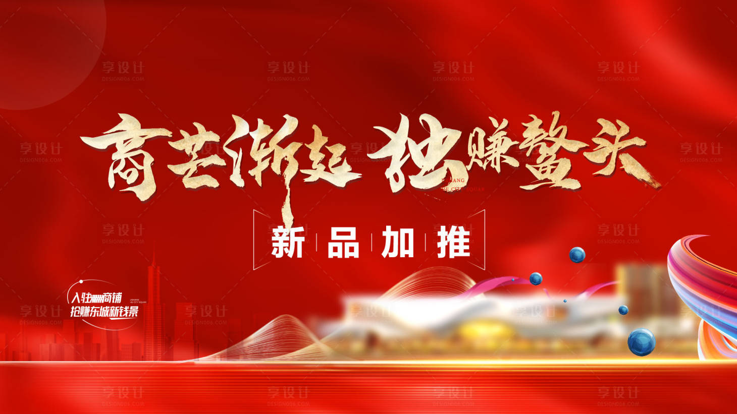 源文件下載【享設(shè)計】搜索編號：10420008660933944【地產(chǎn)商業(yè)主畫面】
