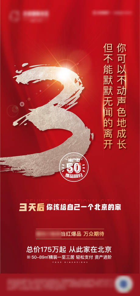 源文件下載【享設計】搜索編號：91160008761896665【房地產紅金開盤倒計時海報】