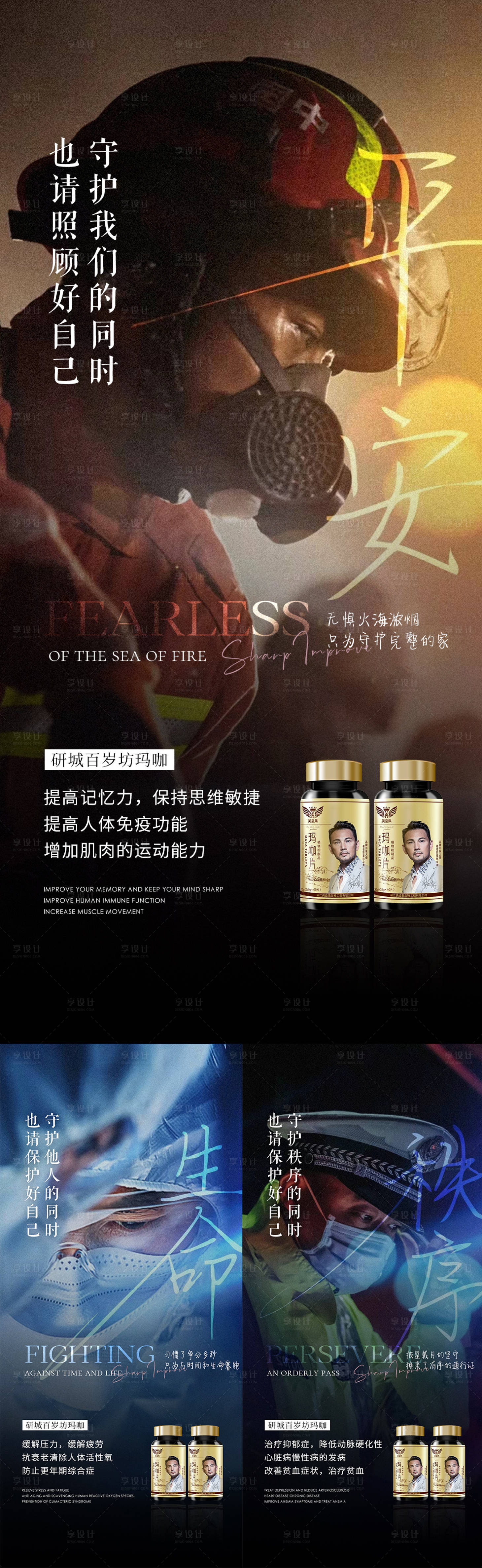 源文件下载【享设计】搜索编号：19950009023604235【微商男性保健系列海报】
