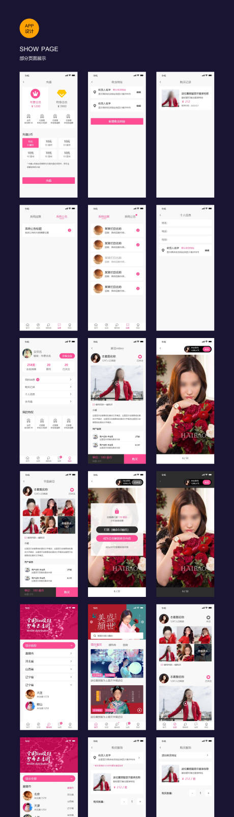 源文件下载【看美女app项目ui设计】编号：93470008802841846