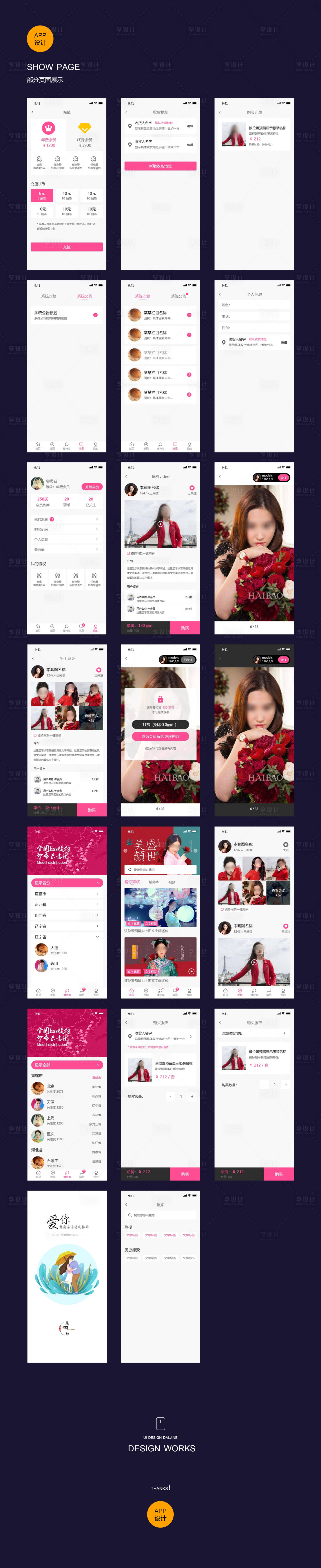源文件下載【享設(shè)計(jì)】搜索編號(hào)：93470008802841846【看美女a(chǎn)pp項(xiàng)目ui設(shè)計(jì)】