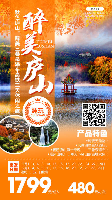 源文件下載【享設計】搜索編號：13600008957278340【江西旅游  】