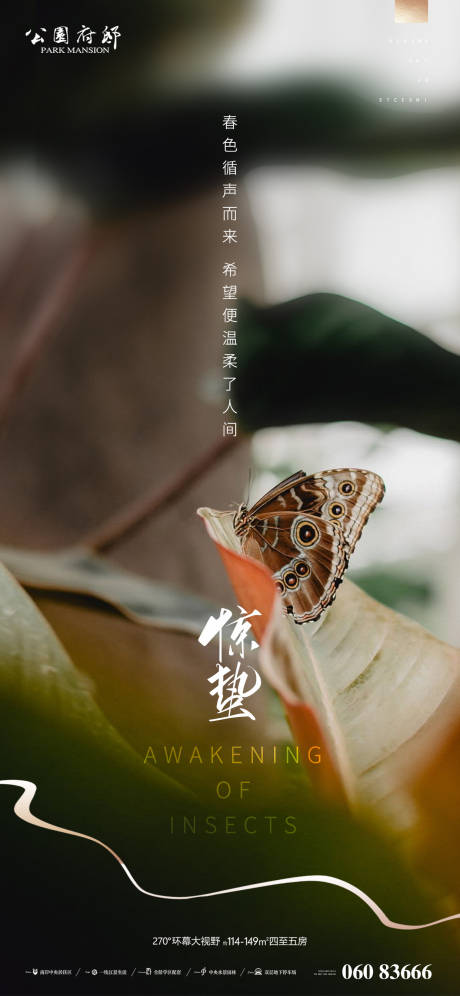 源文件下载【惊蛰移动端海报】编号：73620008667362862