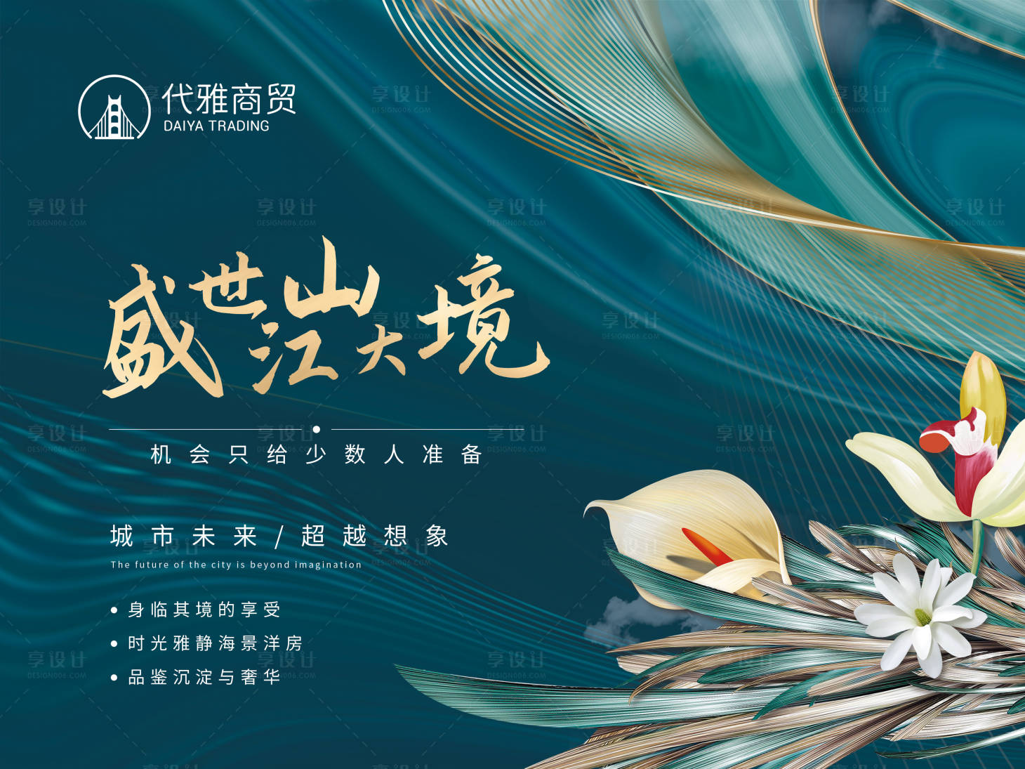 源文件下载【地产价值点绿金海报展板】编号：55950009143324383