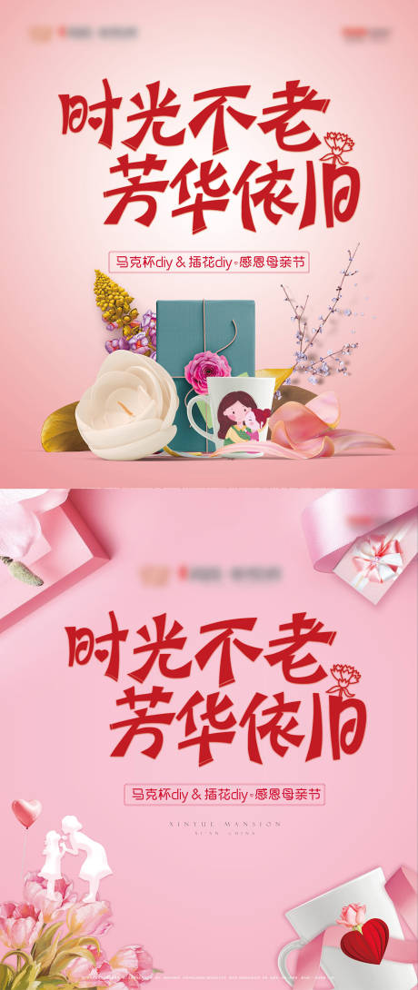 源文件下载【母亲节活动系列海报】编号：20220313010130207