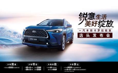 源文件下载【享设计】搜索编号：19770008748155918【汽车新品上市】