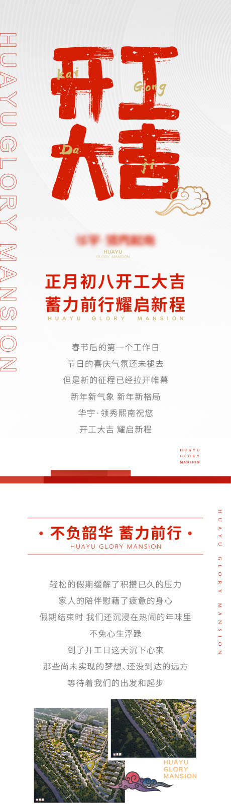 源文件下载【开工大吉地产长图】编号：20270009078805686