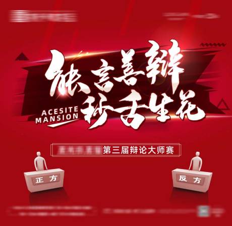 源文件下载【辩论赛激励背景板】编号：14000008910305815
