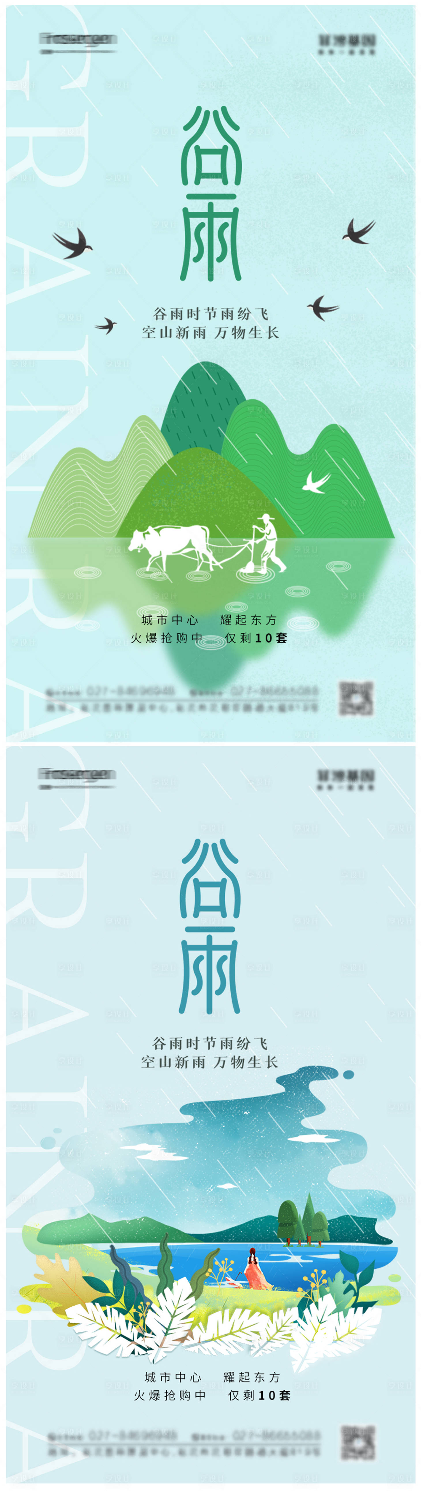 源文件下载【享设计】搜索编号：76710009178573282【清新谷雨节气海报】