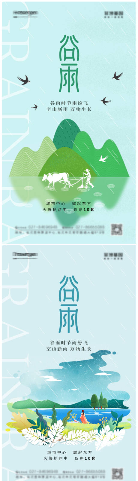 清新谷雨节气海报-源文件【享设计】
